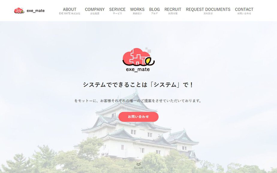 EXE MATE 株式会社の公式サイトのファーストビュー