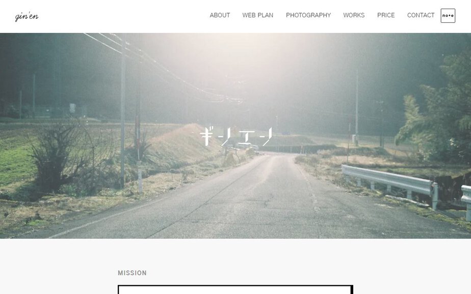 合同会社ギンエンの公式サイトのファーストビュー