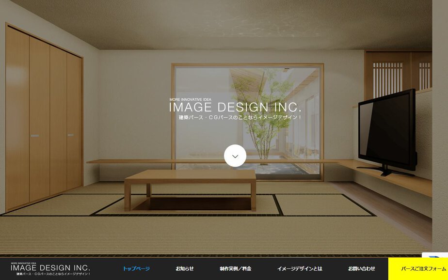 株式会社 イメージデザインの公式サイトのファーストビュー