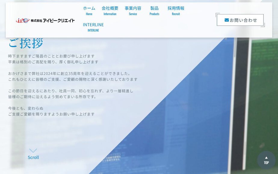 株式会社アイピークリエイトの公式サイトのファーストビュー