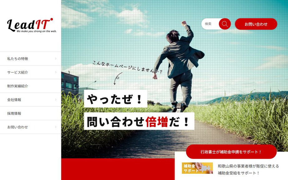 Leadit Co.,Ltdの公式サイトのファーストビュー