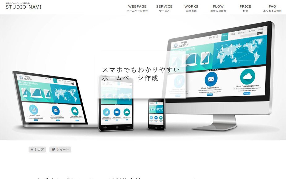 スタジオなびの公式サイトのファーストビュー