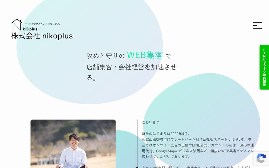 株式会社nikoplusの公式サイトのファーストビュー