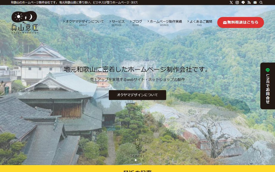 オクヤマデザインの公式サイトのファーストビュー