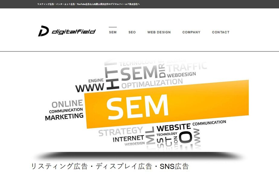 デジタルフィールド株式会社の公式サイトのファーストビュー