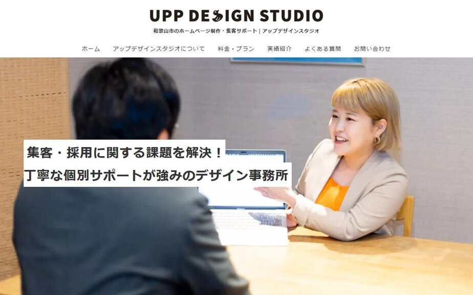 アップデザインスタジオの公式サイトのファーストビュー