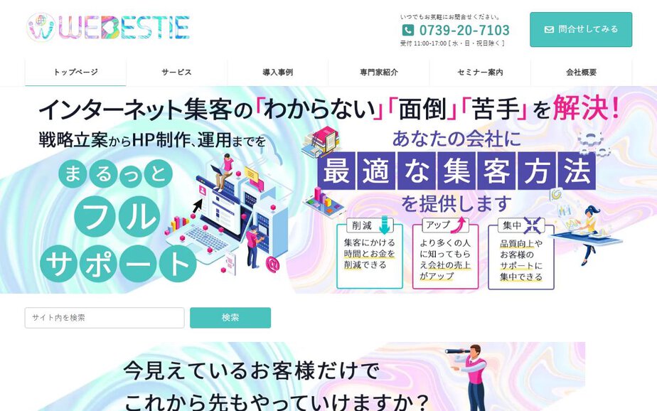 WEBESTIE Incの公式サイトのファーストビュー