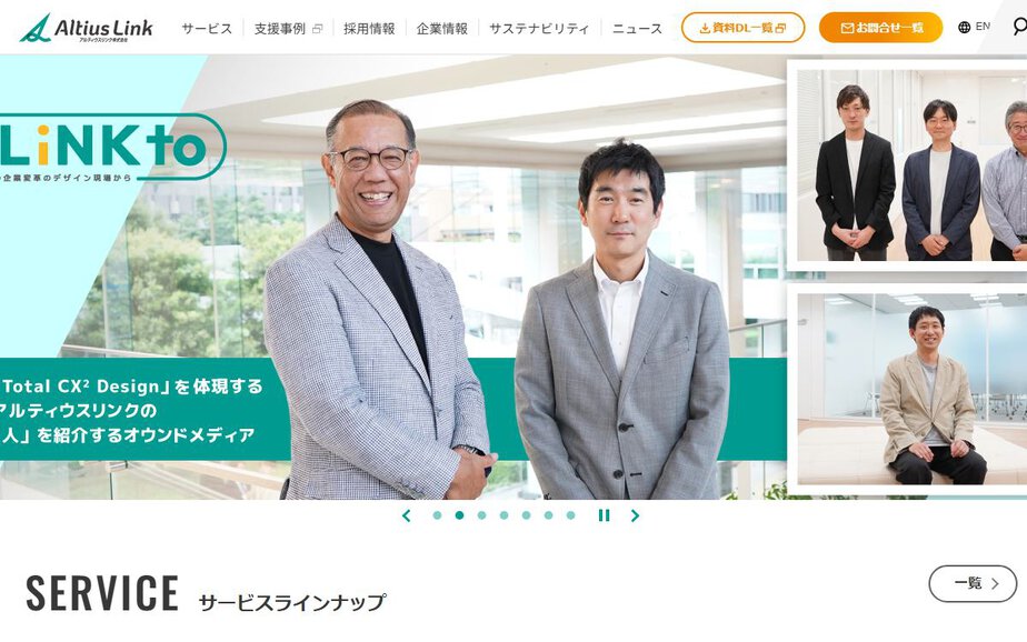 アルティウスリンク株式会社の公式サイトのファーストビュー
