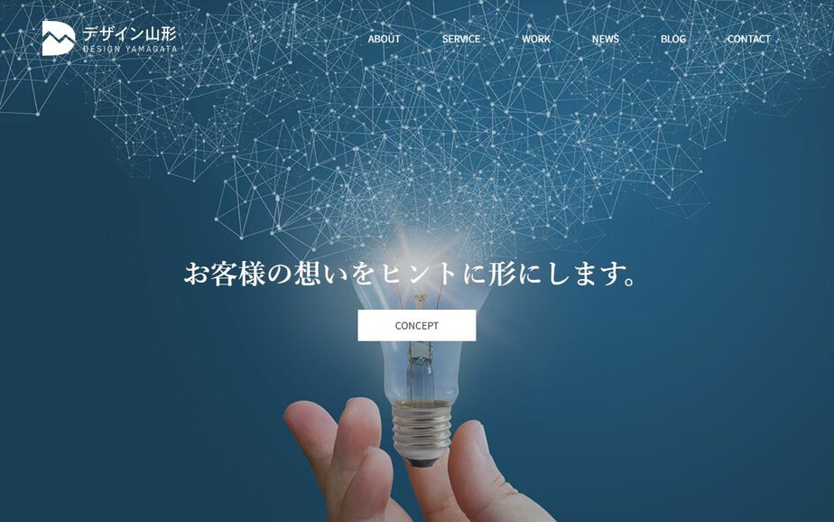 デザイン山形 DESIGN YAMAGATAの公式サイトのファーストビュー