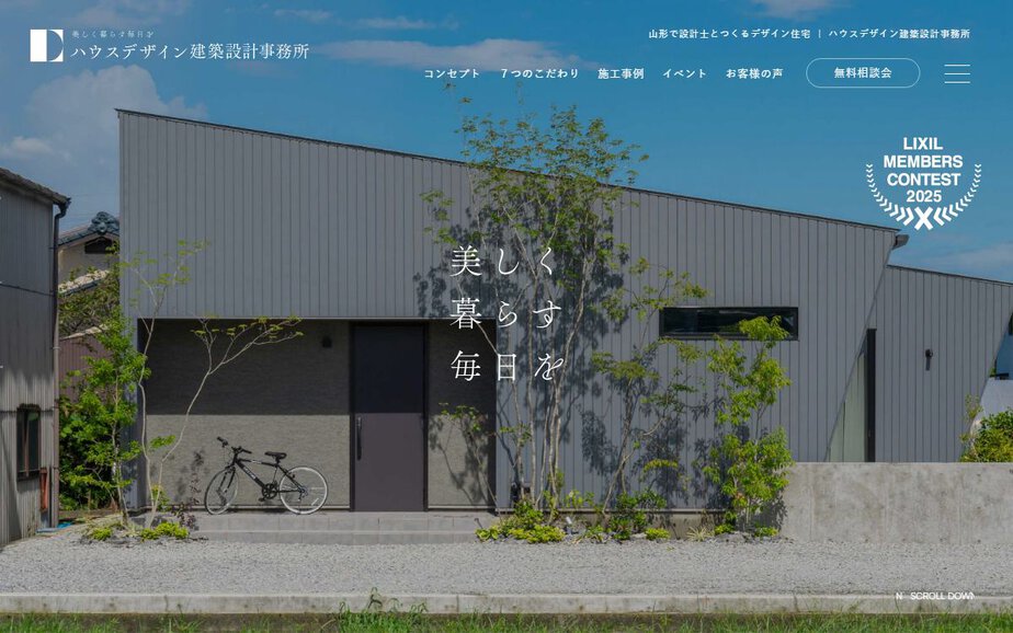 ハウスデザイン株式会社の公式サイトのファーストビュー