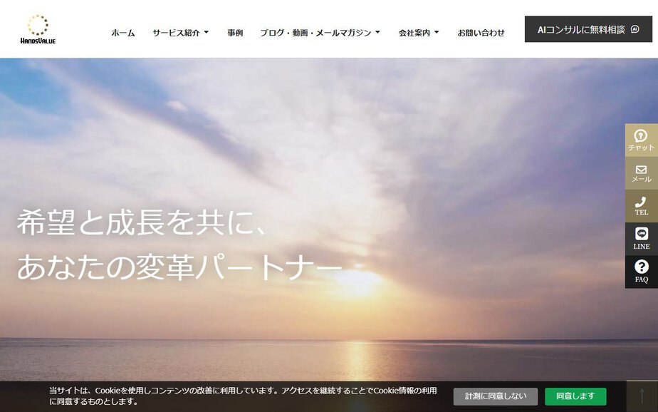 ハンズバリュー株式会社の公式サイトのファーストビュー