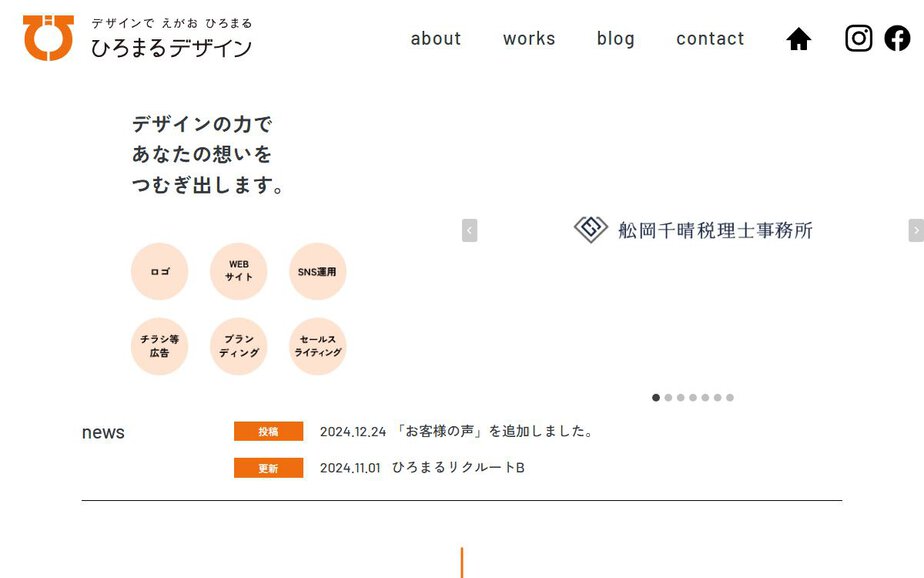 合同会社 ひろまるデザインの公式サイトのファーストビュー