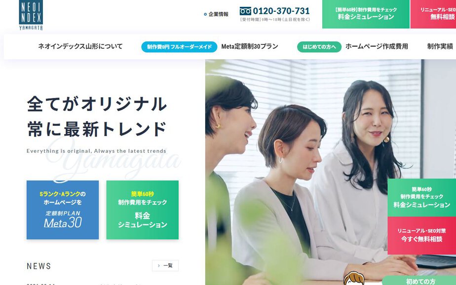 ネオインデックスの公式サイトのファーストビュー