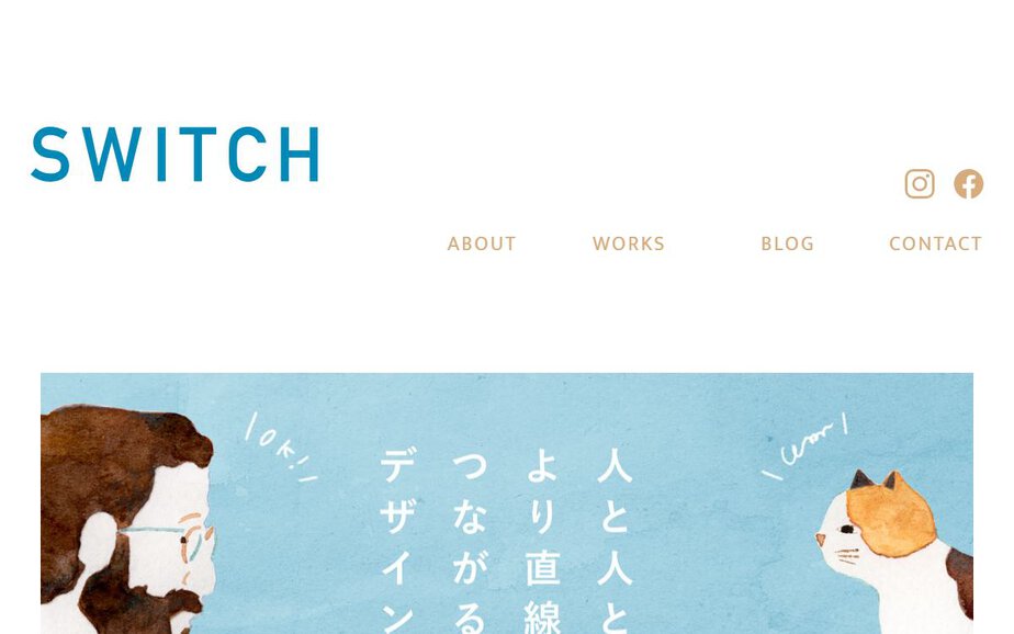 SWITCH(スウィッチ)広告デザイン会社の公式サイトのファーストビュー