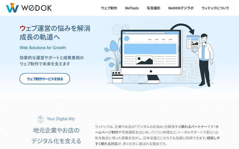 ウィドックの公式サイトのファーストビュー