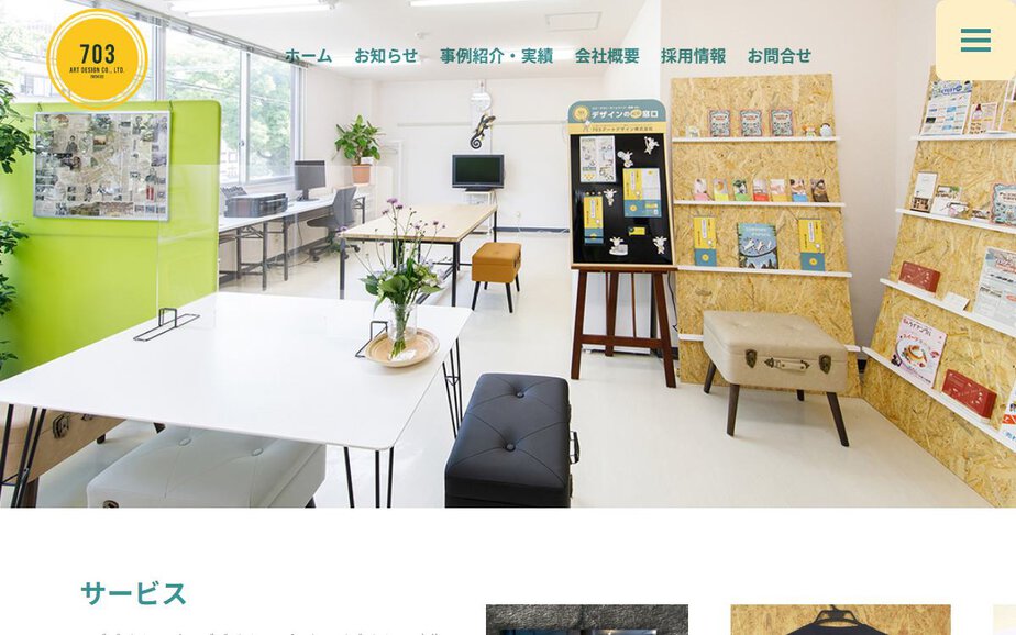 703アートデザイン株式会社の公式サイトのファーストビュー