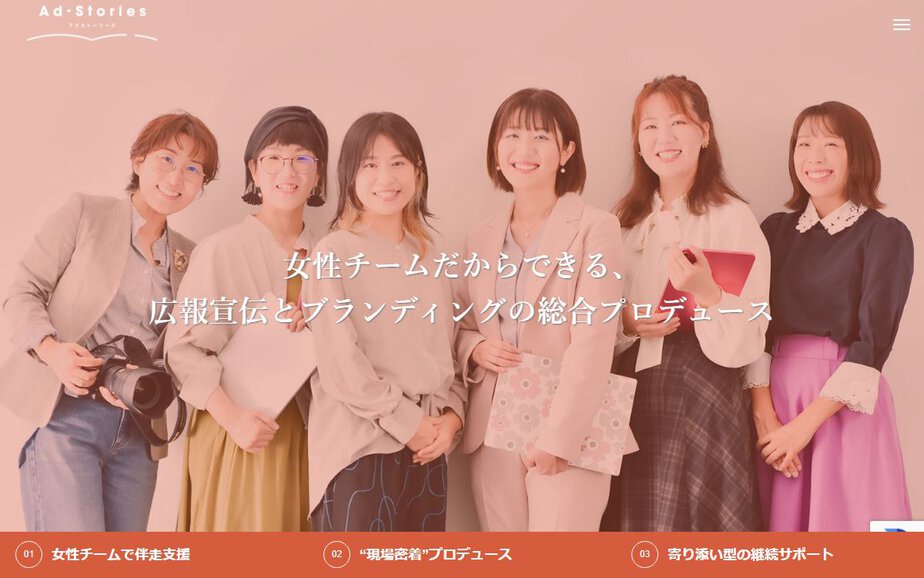 アドストーリーズ株式会社の公式サイトのファーストビュー