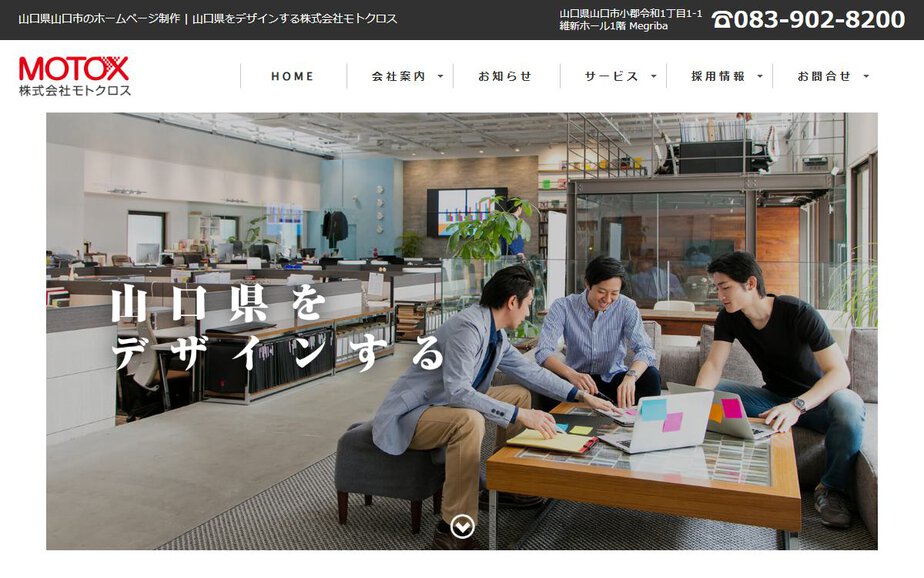 株式会社モトクロスの公式サイトのファーストビュー