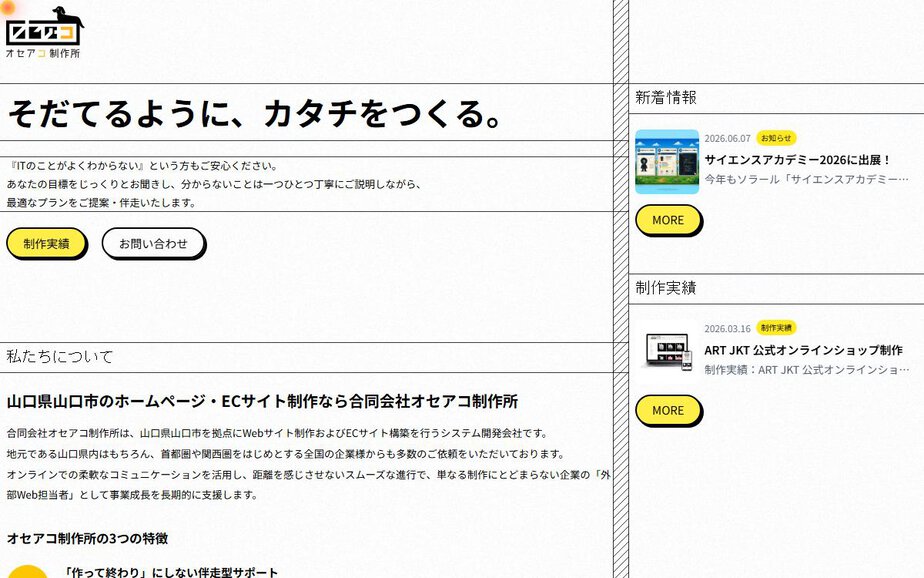 合同会社オセアコ制作所の公式サイトのファーストビュー