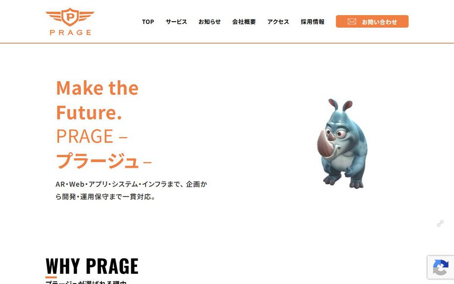 株式会社プラージュの公式サイトのファーストビュー