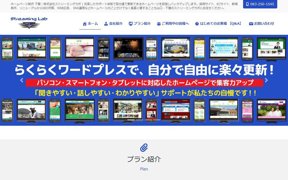 株式会社ストリーミングラボの公式サイトのファーストビュー
