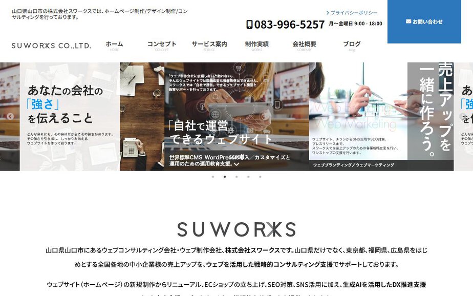 株式会社スワークスの公式サイトのファーストビュー