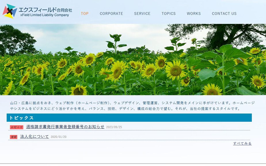 エクスフィールド合同会社の公式サイトのファーストビュー