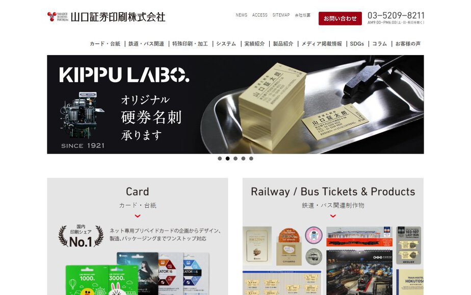 山口証券印刷株式会社の公式サイトのファーストビュー
