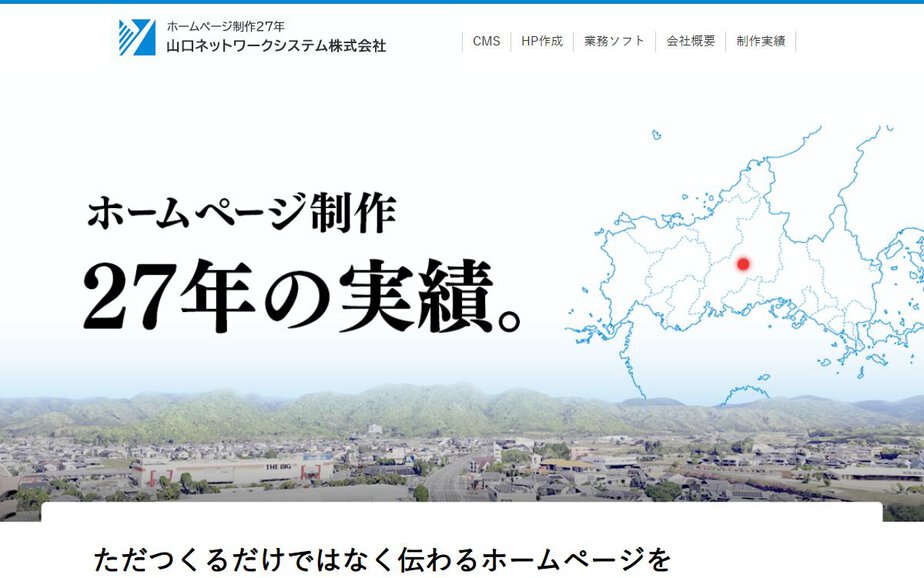 山口ネットワークシステム株式会社の公式サイトのファーストビュー