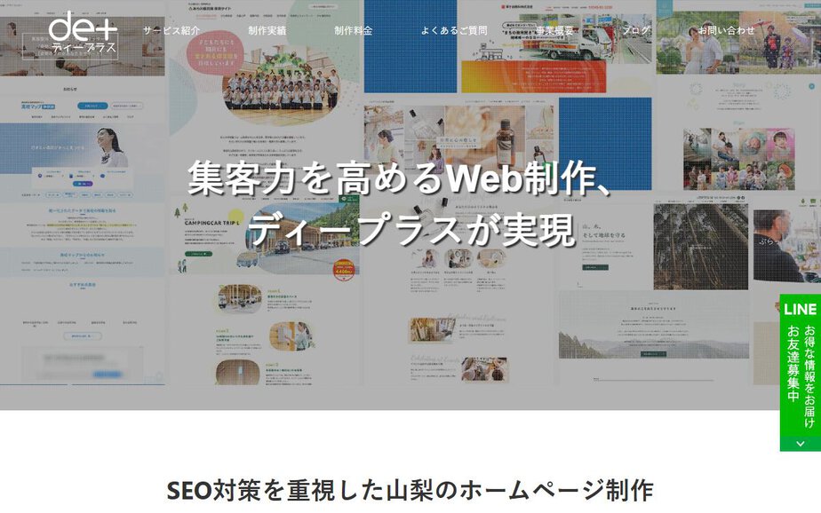 集客に強いディープラスの公式サイトのファーストビュー