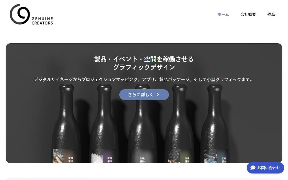 株式会社GCの公式サイトのファーストビュー