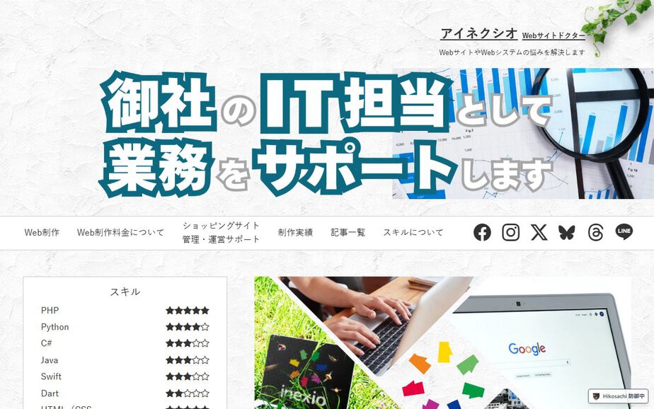 アイネクシオ合同会社の公式サイトのファーストビュー