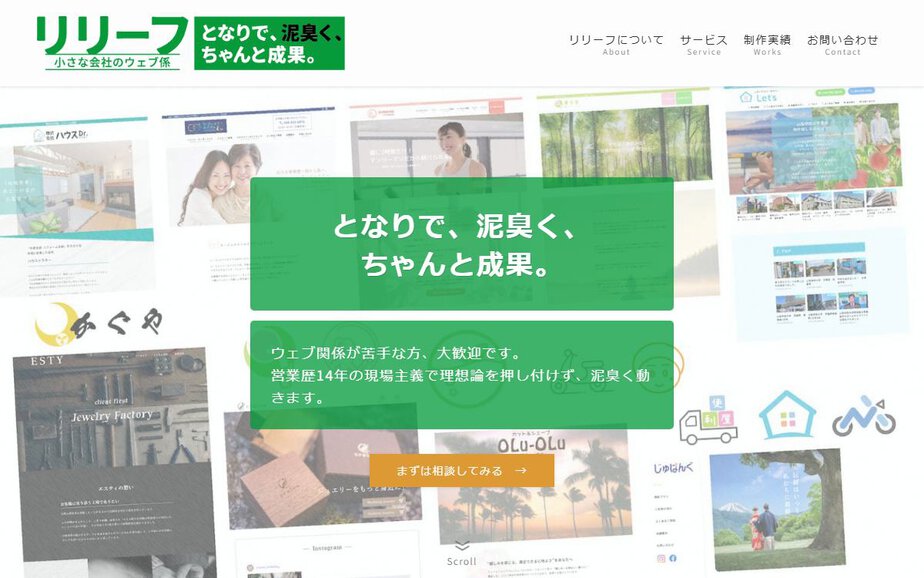リリーフの公式サイトのファーストビュー