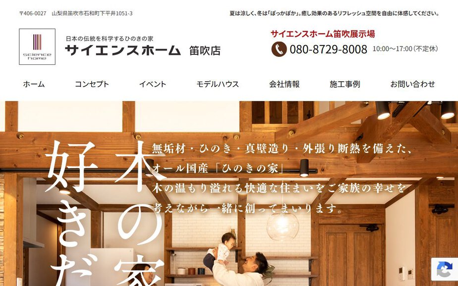 株式会社Nホームの公式サイトのファーストビュー