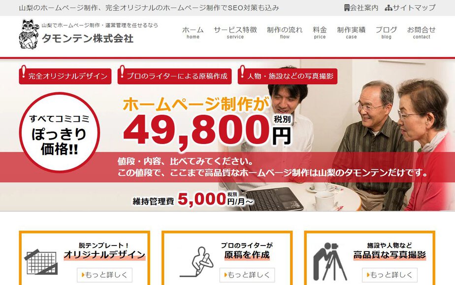 タモンテン株式会社の公式サイトのファーストビュー