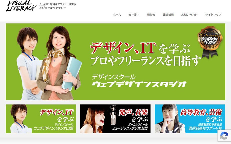 ビジュアルリテラシーの公式サイトのファーストビュー
