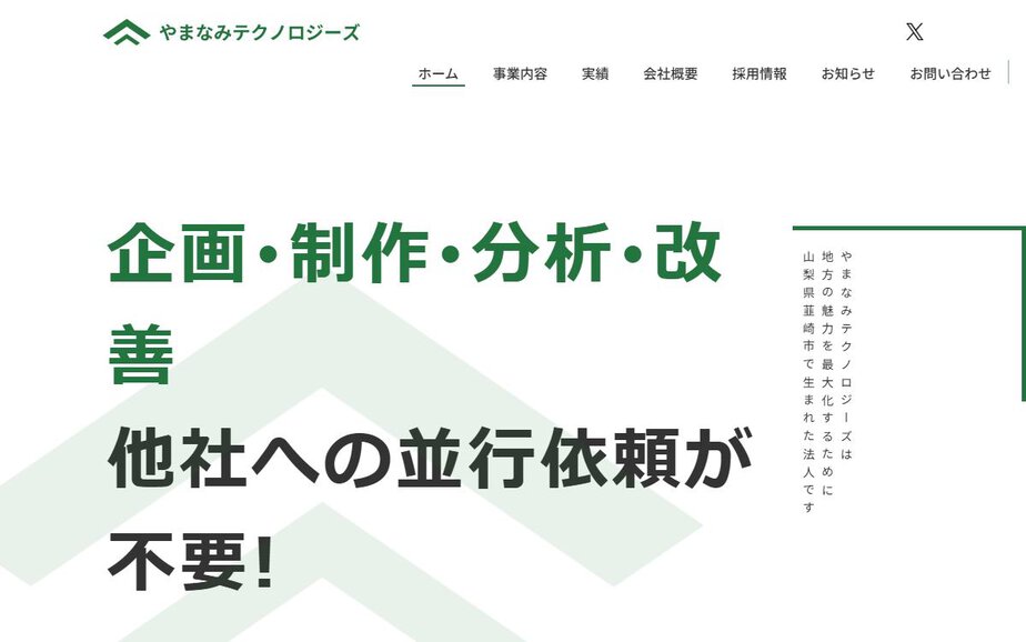 やまなみテクノロジーズ株式会社の公式サイトのファーストビュー