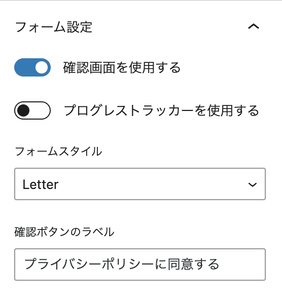 Snow Monkey Forms│プライバシーポリシーをお問い合わせに埋め込む 