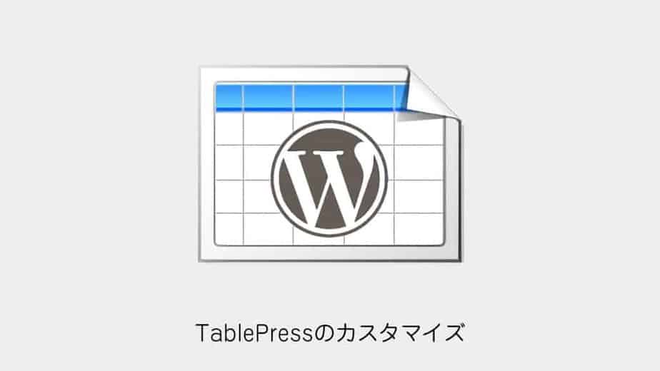 wordpress-tablepress