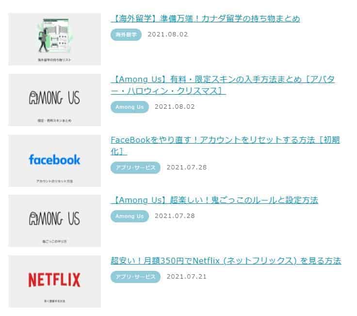 複数サイト読み込みの設定後に表示された新着記事一覧。