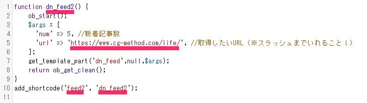 複数サイトの新着記事を読み込むための記述変更箇所。