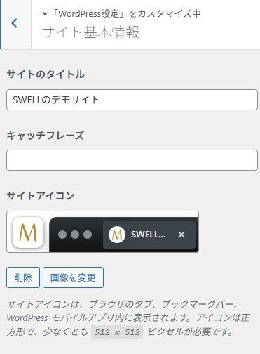 サイト基本情報の設定画面。