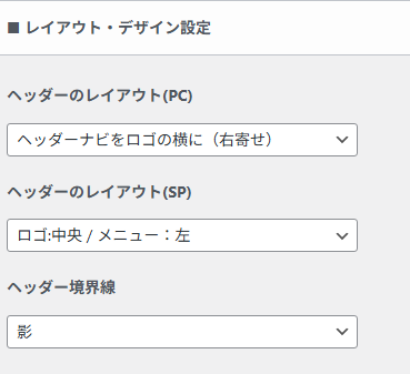 ヘッダーのレイアウトや境界線を設定する画面。