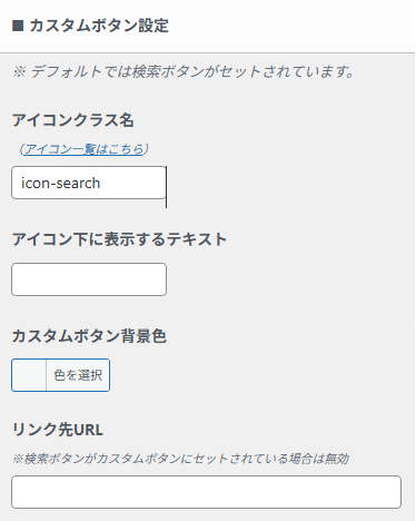 カスタムボタン設定の項目一覧画面。