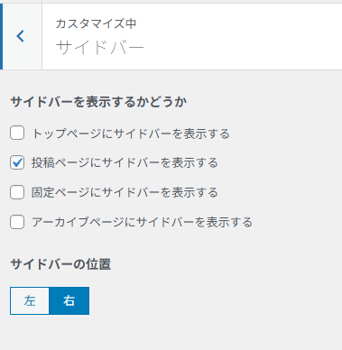 ページ種別ごとのサイドバー表示設定画面。