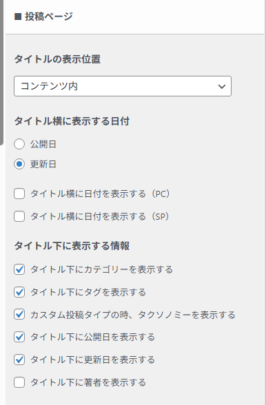 投稿ページのタイトル設定画面。