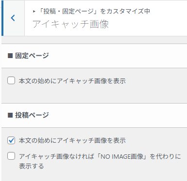 アイキャッチ画像の設定画面。