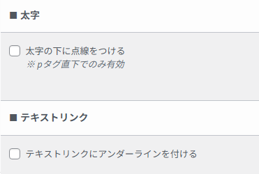 太字やテキストリンクなどのコンテンツデザイン設定画面。
