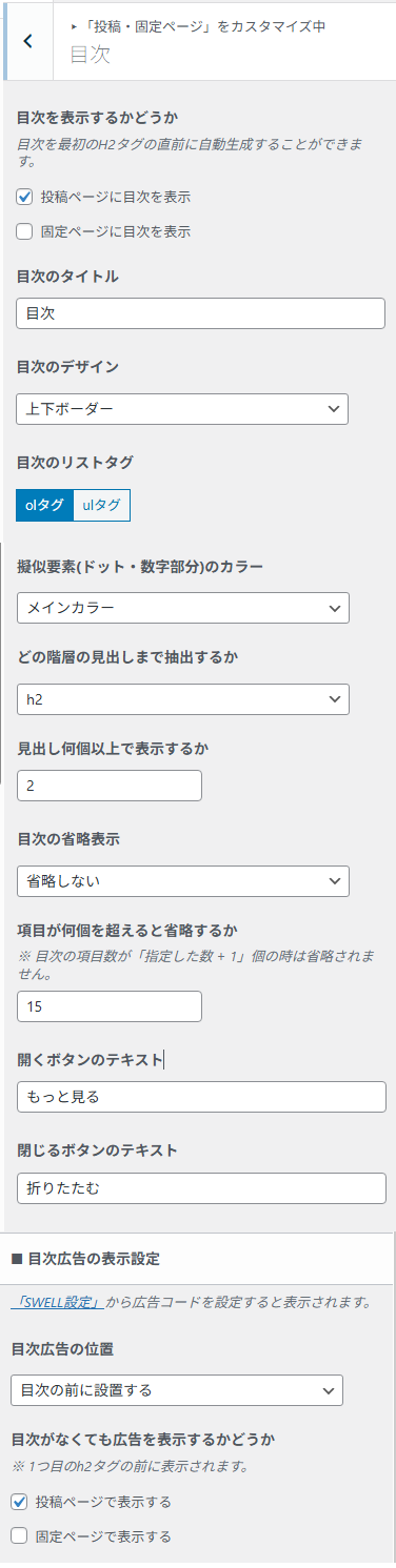表示設定やタイトル、デザインなどの目次の設定項目。