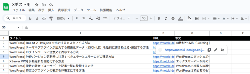 ダウンロードしたCSVファイルをスプレッドシートに読み込ませた画面。